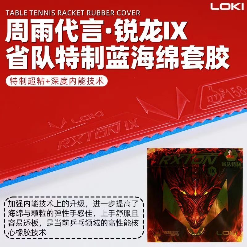 LOKI RXTON 9 المنتخب المقاطعي  - مراجعة Table Tennis Loki وسعره